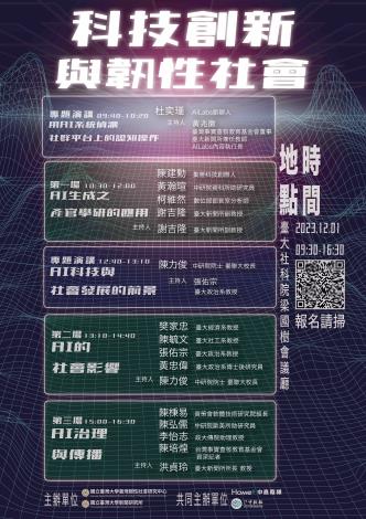 科技創新與韌性社會v2 2_海報